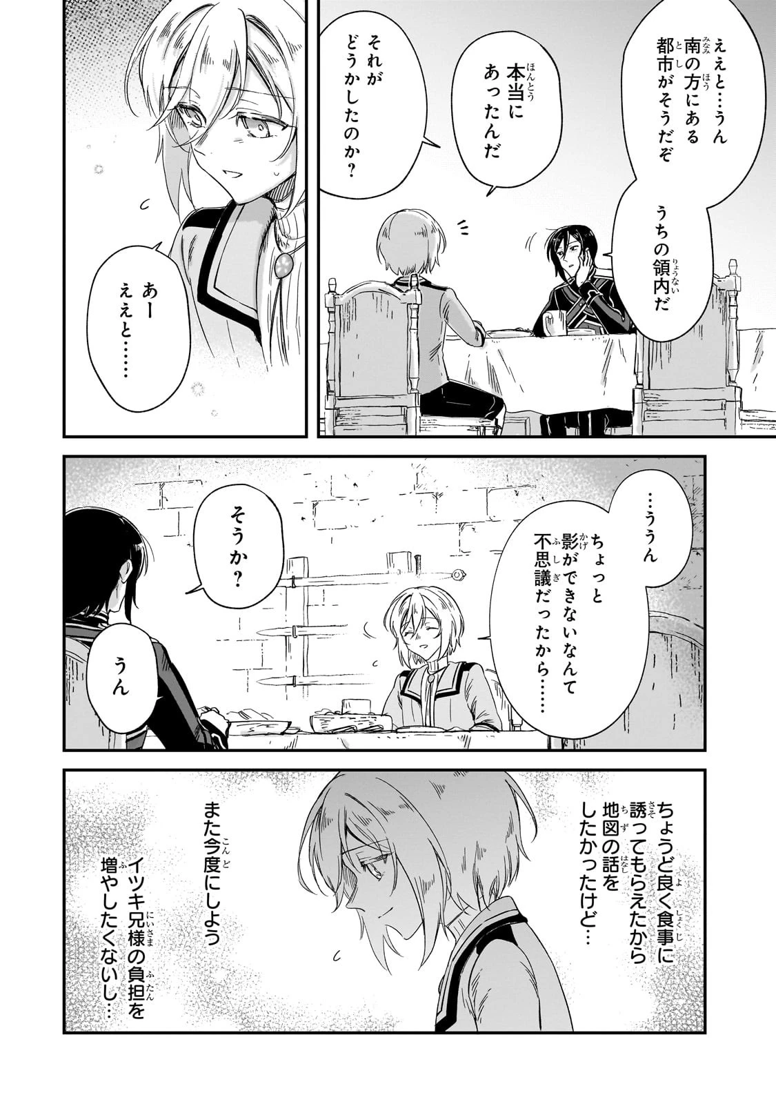 フシノカミ～辺境から始める文明再生記～ 第25話 - 14