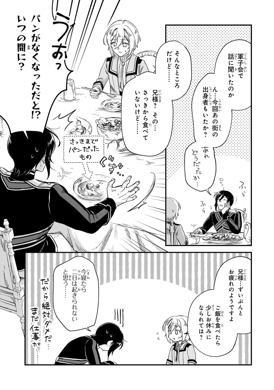 フシノカミ～辺境から始める文明再生記～ 第25話 - 15