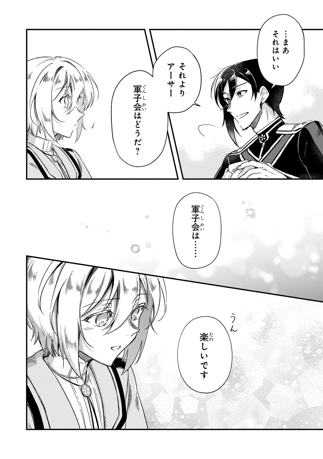 フシノカミ～辺境から始める文明再生記～ 第25話 - 16