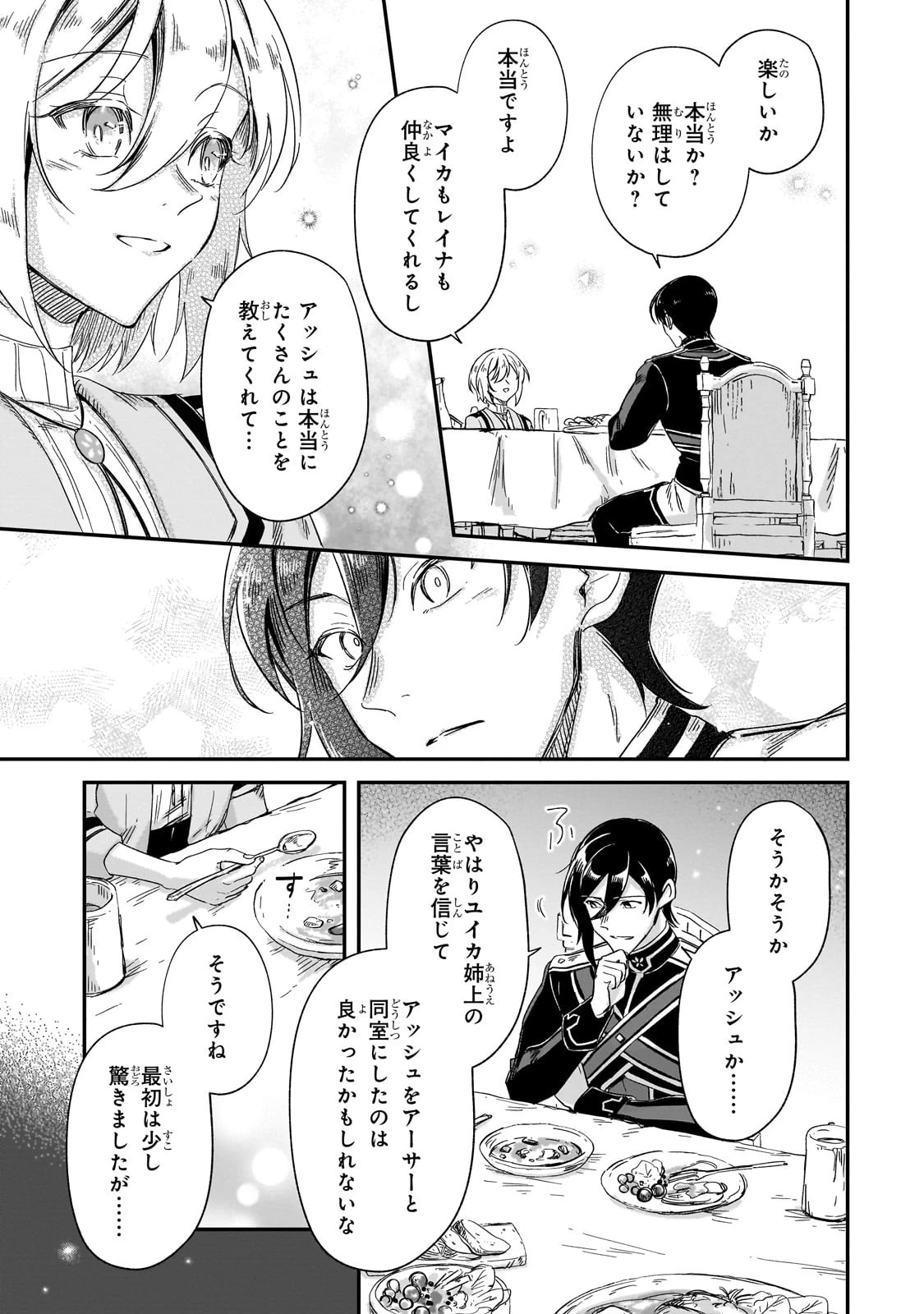 フシノカミ～辺境から始める文明再生記～ 第25話 - 17