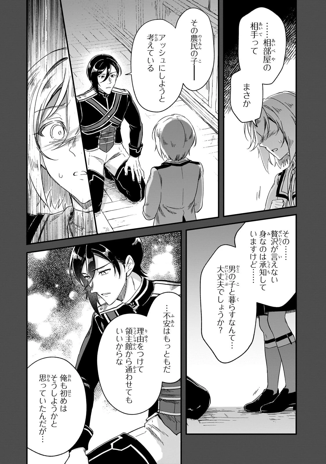 フシノカミ～辺境から始める文明再生記～ 第25話 - 18