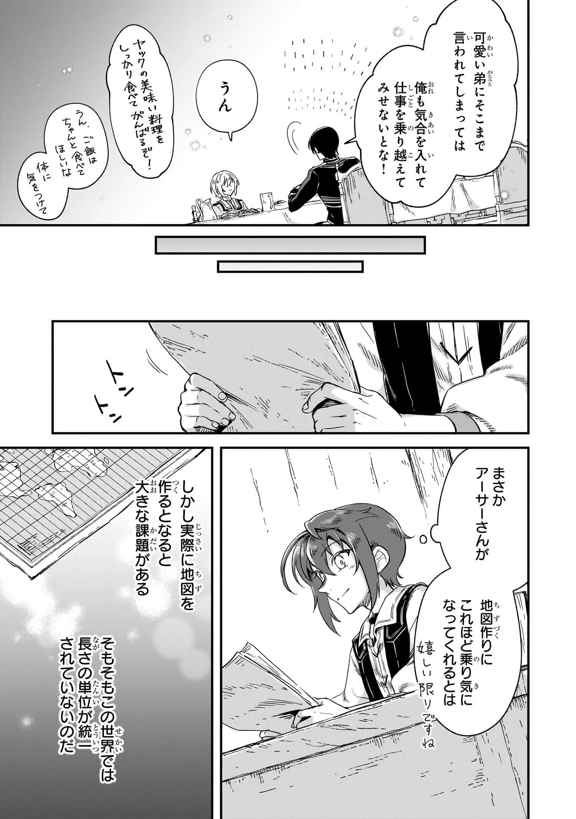 フシノカミ～辺境から始める文明再生記～ 第25話 - 21