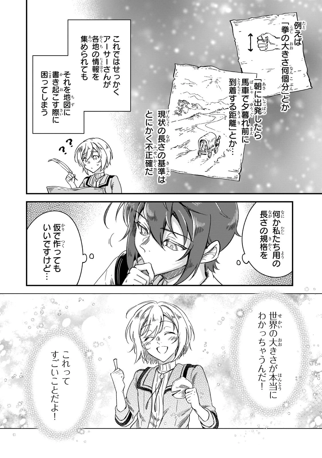 フシノカミ～辺境から始める文明再生記～ 第25話 - 22