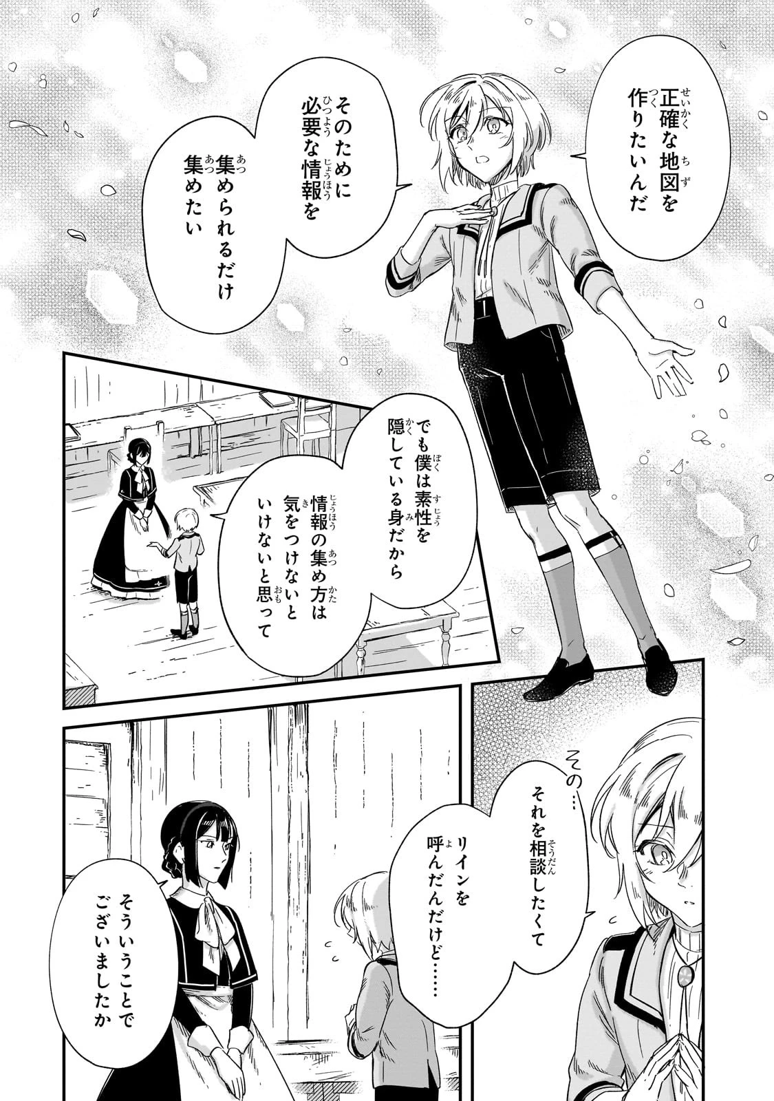 フシノカミ～辺境から始める文明再生記～ 第26話 - 2