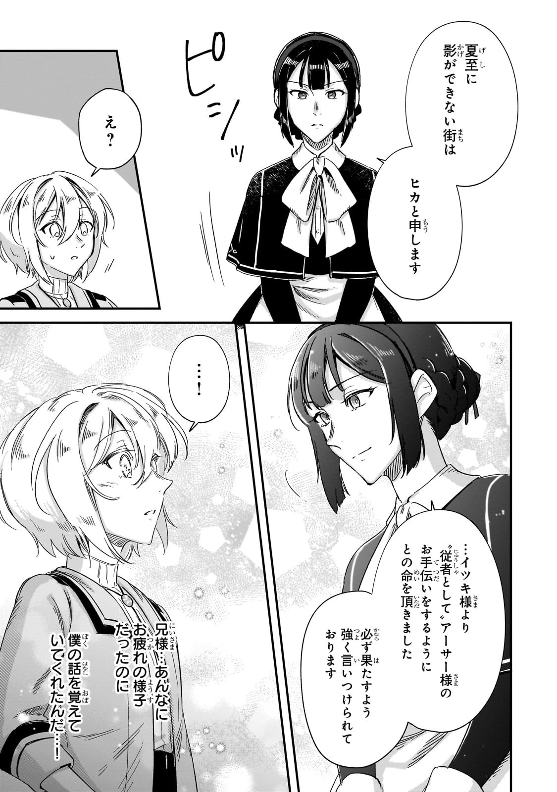 フシノカミ～辺境から始める文明再生記～ 第26話 - 3