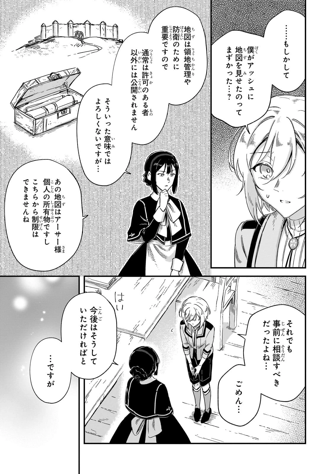 フシノカミ～辺境から始める文明再生記～ 第26話 - 5