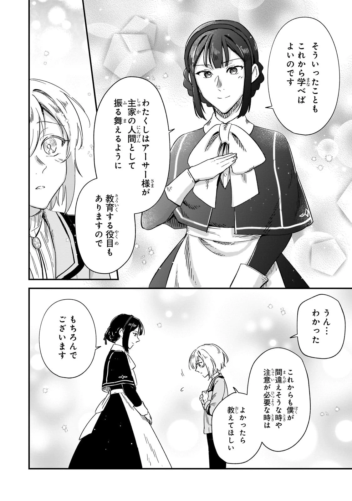 フシノカミ～辺境から始める文明再生記～ 第26話 - 6