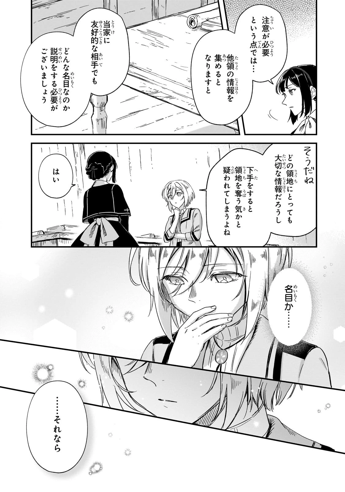 フシノカミ～辺境から始める文明再生記～ 第26話 - 7