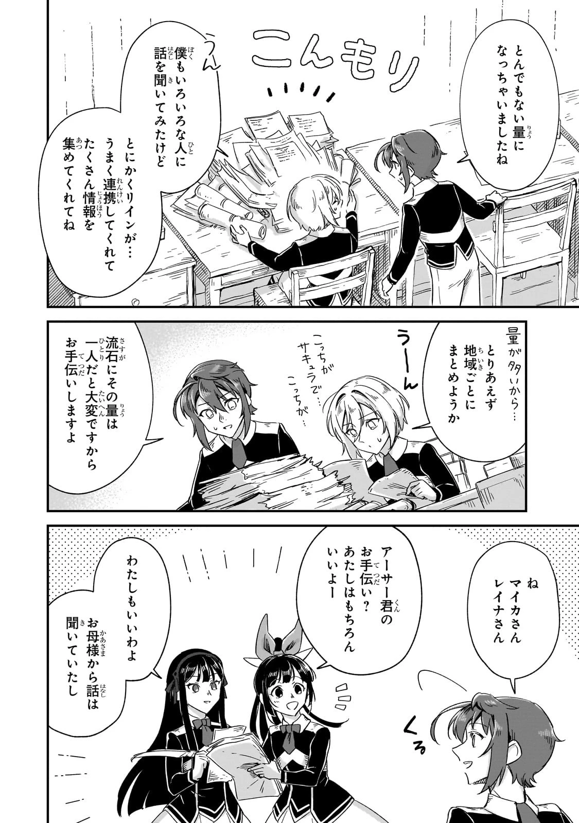 フシノカミ～辺境から始める文明再生記～ 第26話 - 14