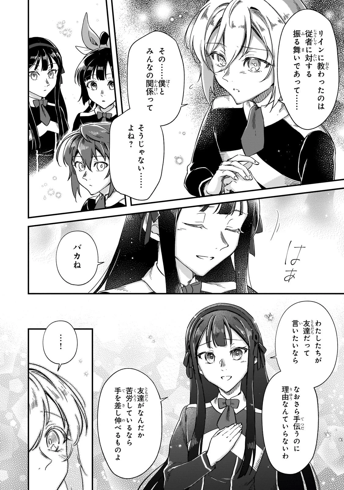 フシノカミ～辺境から始める文明再生記～ 第26話 - 16