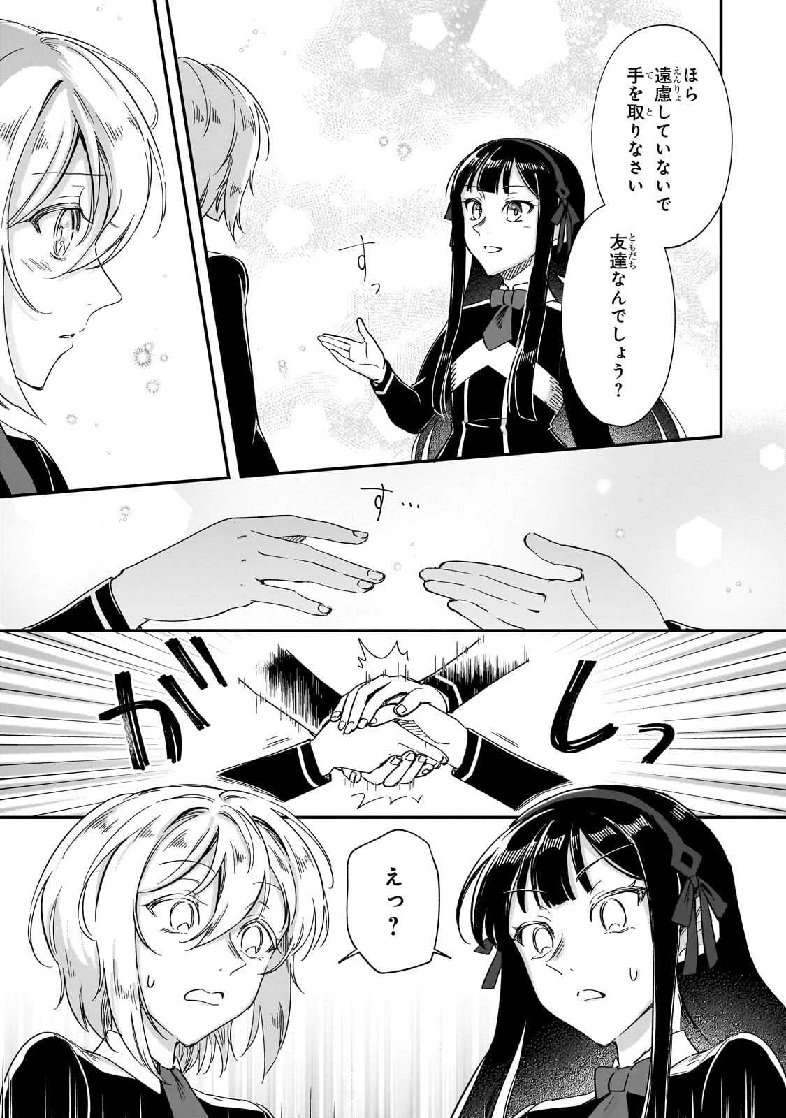 フシノカミ～辺境から始める文明再生記～ 第26話 - 17