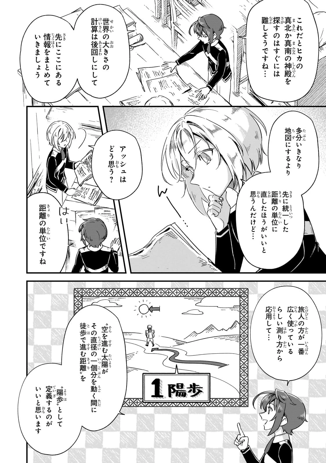 フシノカミ～辺境から始める文明再生記～ 第26話 - 20