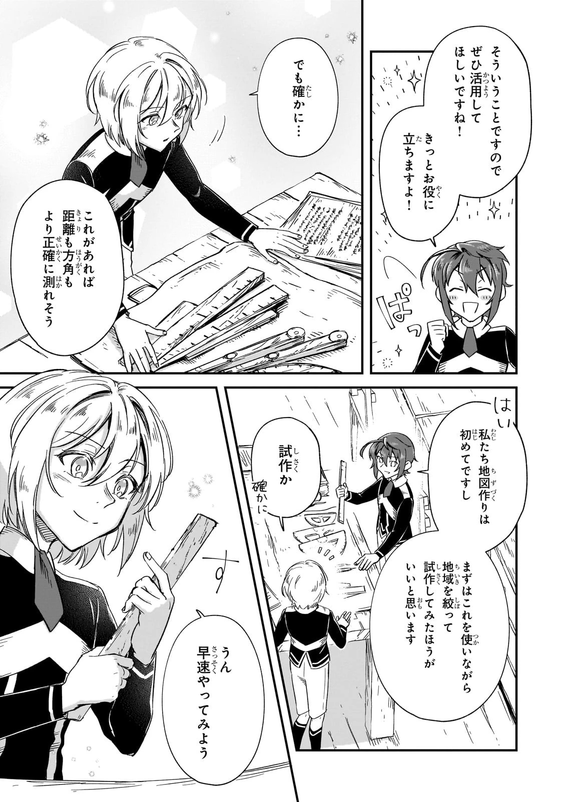 フシノカミ～辺境から始める文明再生記～ 第26話 - 23