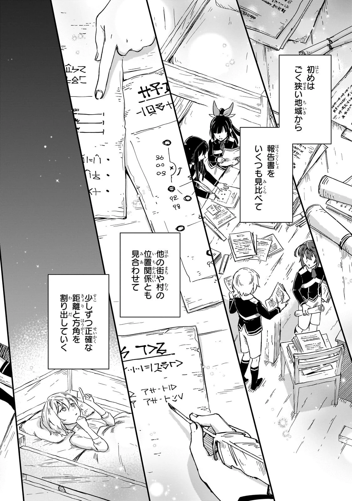 フシノカミ～辺境から始める文明再生記～ 第26話 - 24