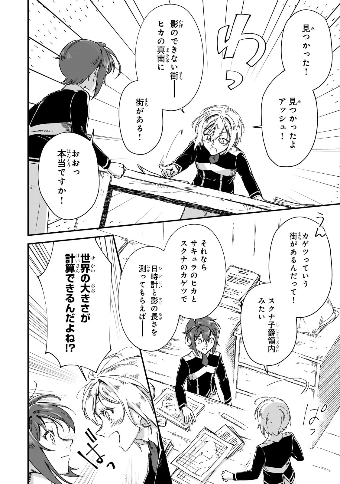 フシノカミ～辺境から始める文明再生記～ 第26話 - 26