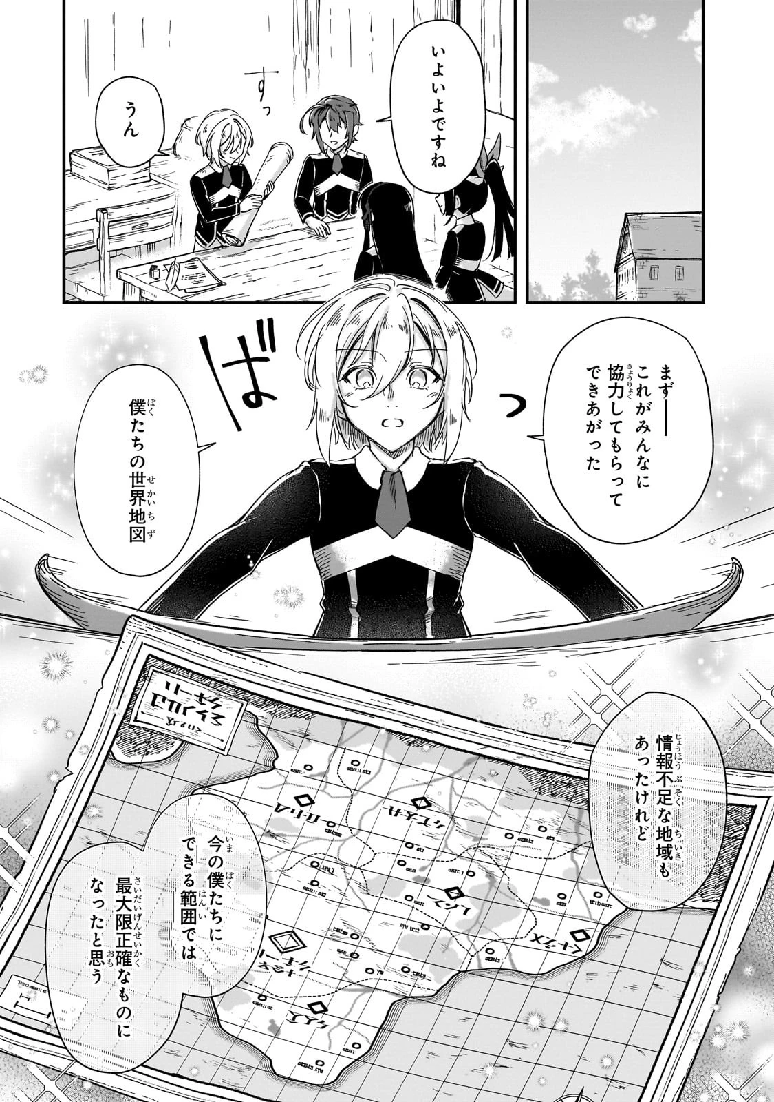 フシノカミ～辺境から始める文明再生記～ 第26話 - 28