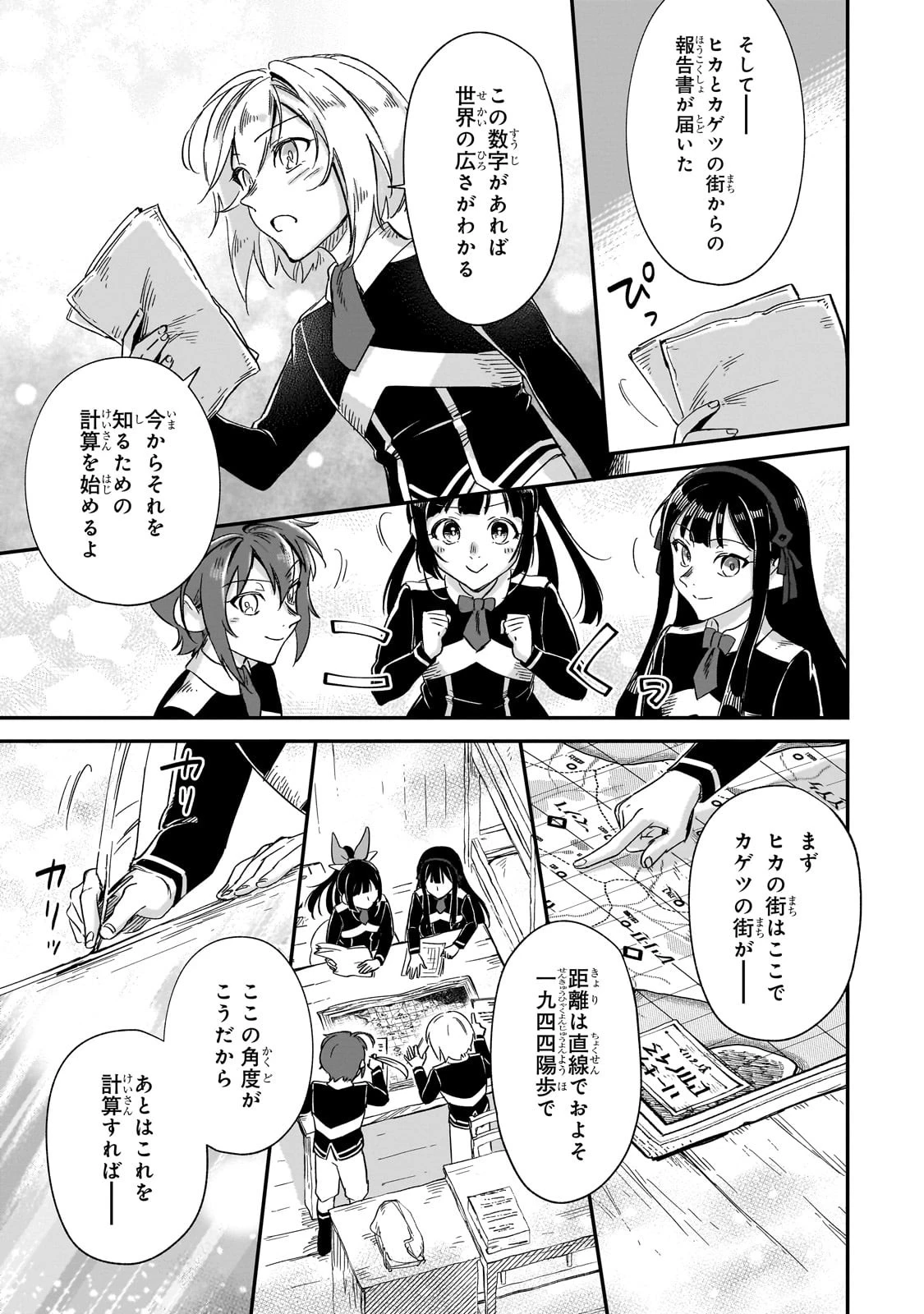 フシノカミ～辺境から始める文明再生記～ 第26話 - 29