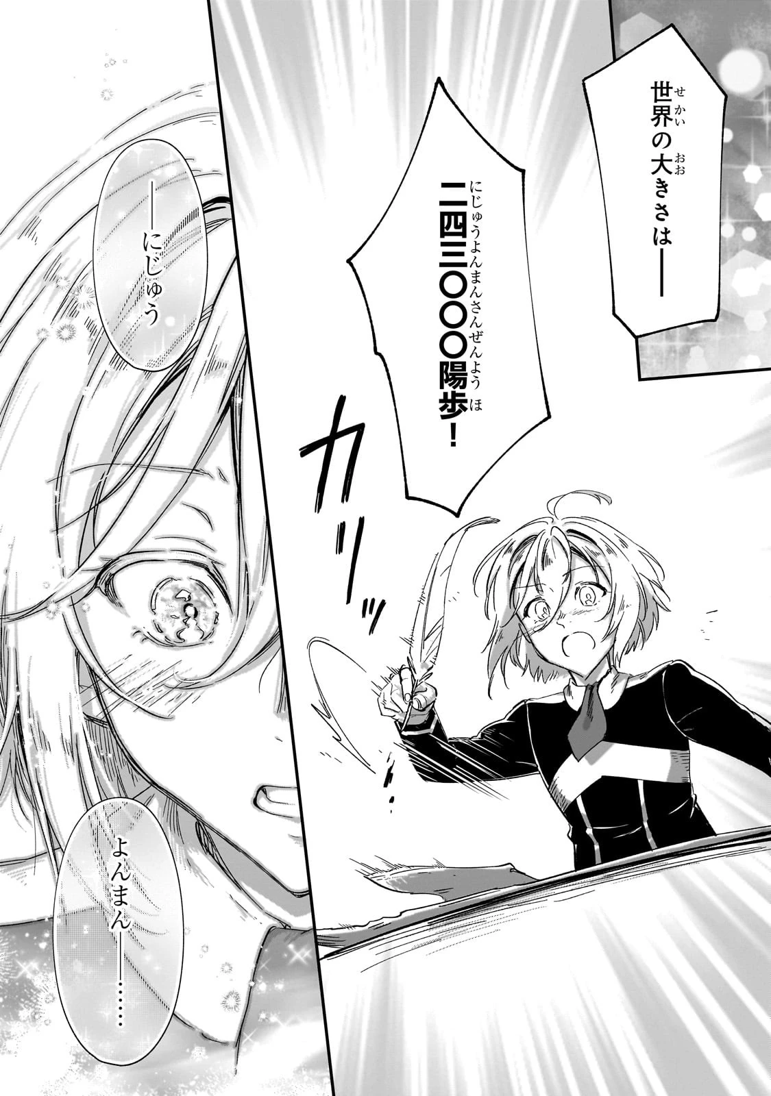 フシノカミ～辺境から始める文明再生記～ 第26話 - 30