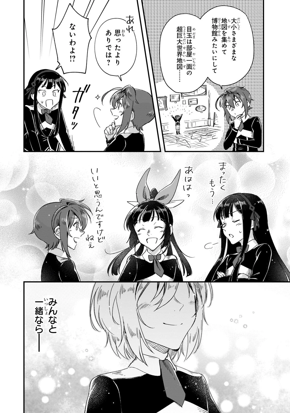 フシノカミ～辺境から始める文明再生記～ 第26話 - 32