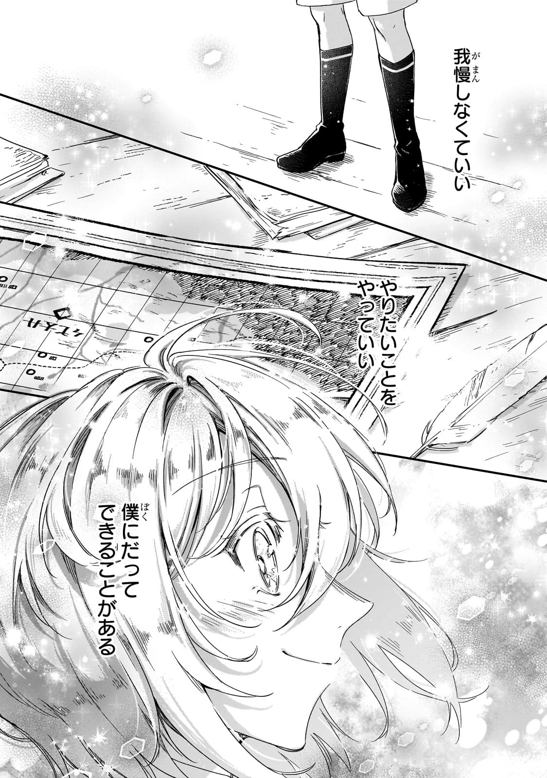 フシノカミ～辺境から始める文明再生記～ 第26話 - 33