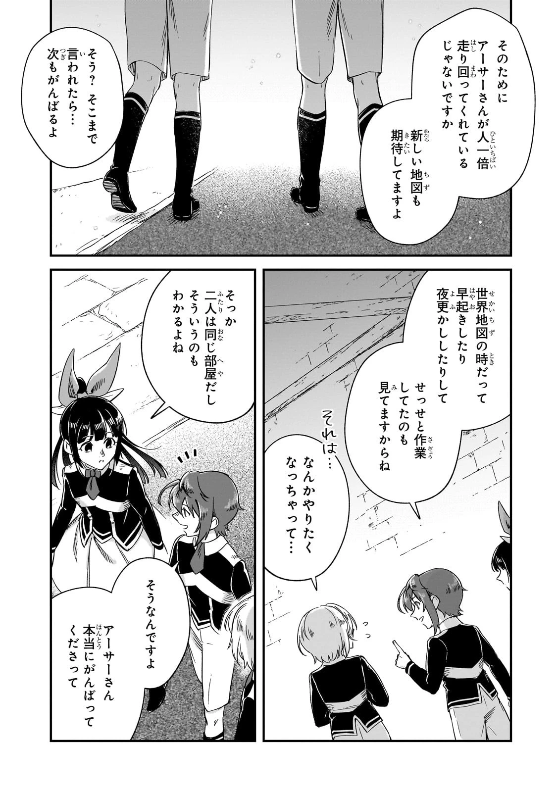 フシノカミ～辺境から始める文明再生記～ 第27話 - 5