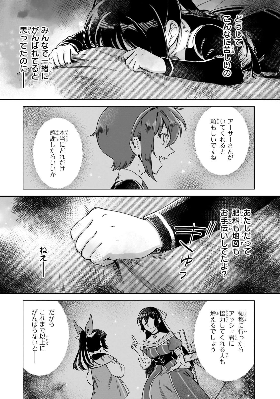 フシノカミ～辺境から始める文明再生記～ 第27話 - 18