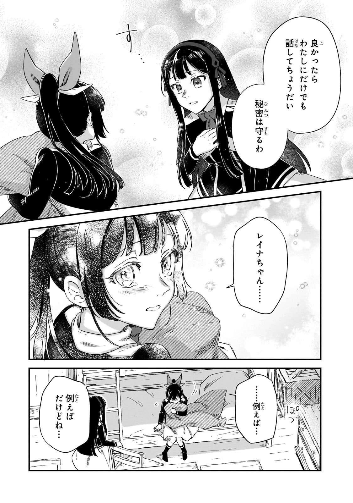 フシノカミ～辺境から始める文明再生記～ 第27話 - 22