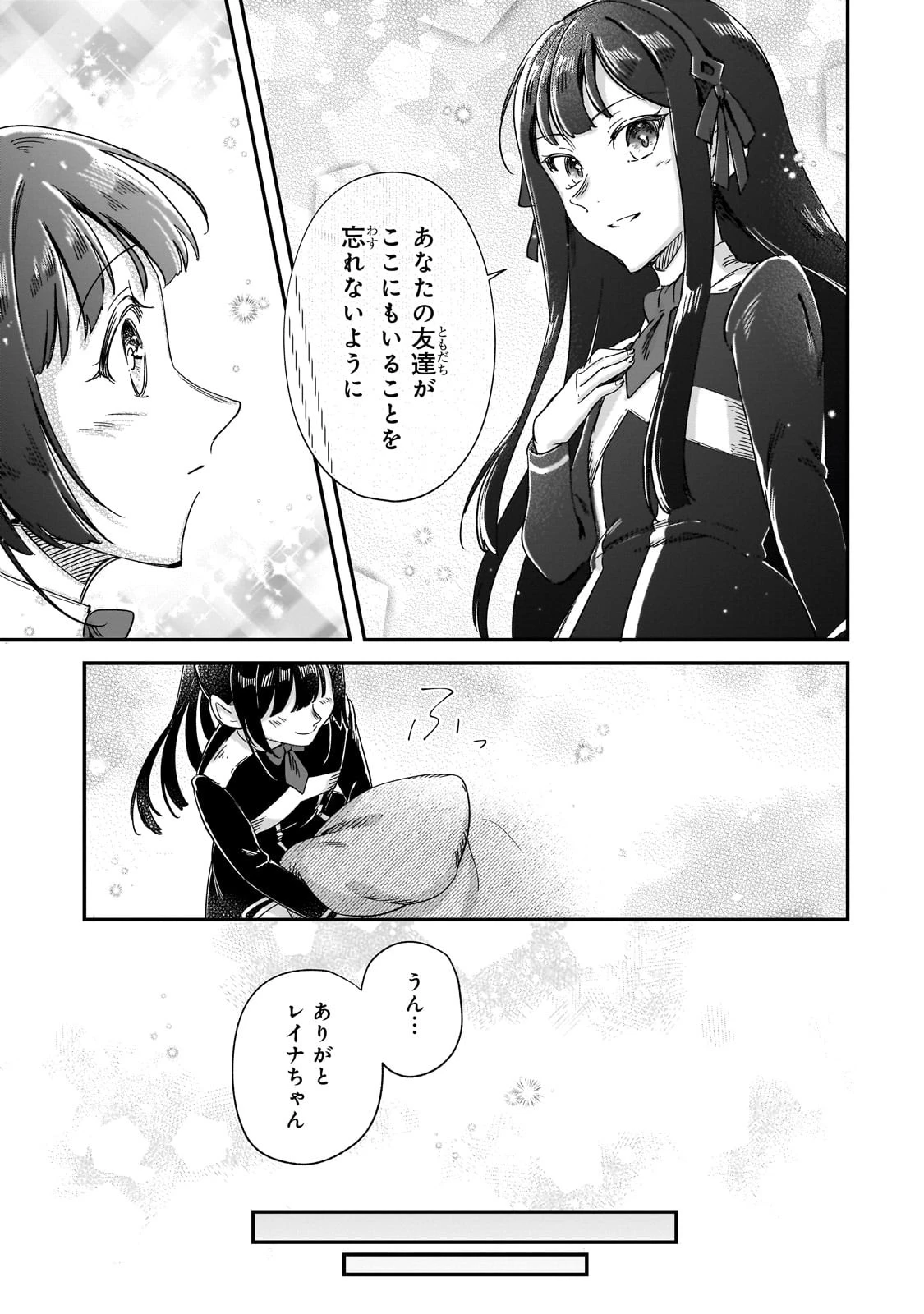 フシノカミ～辺境から始める文明再生記～ 第27話 - 27