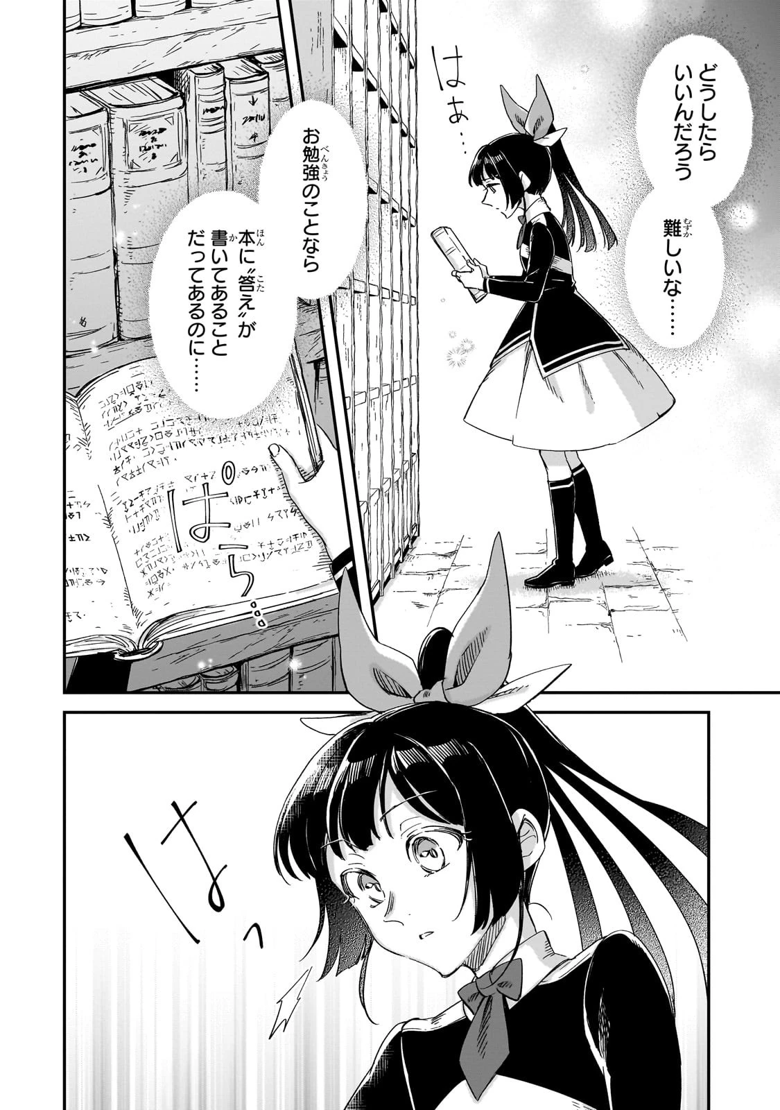 フシノカミ～辺境から始める文明再生記～ 第27話 - 30