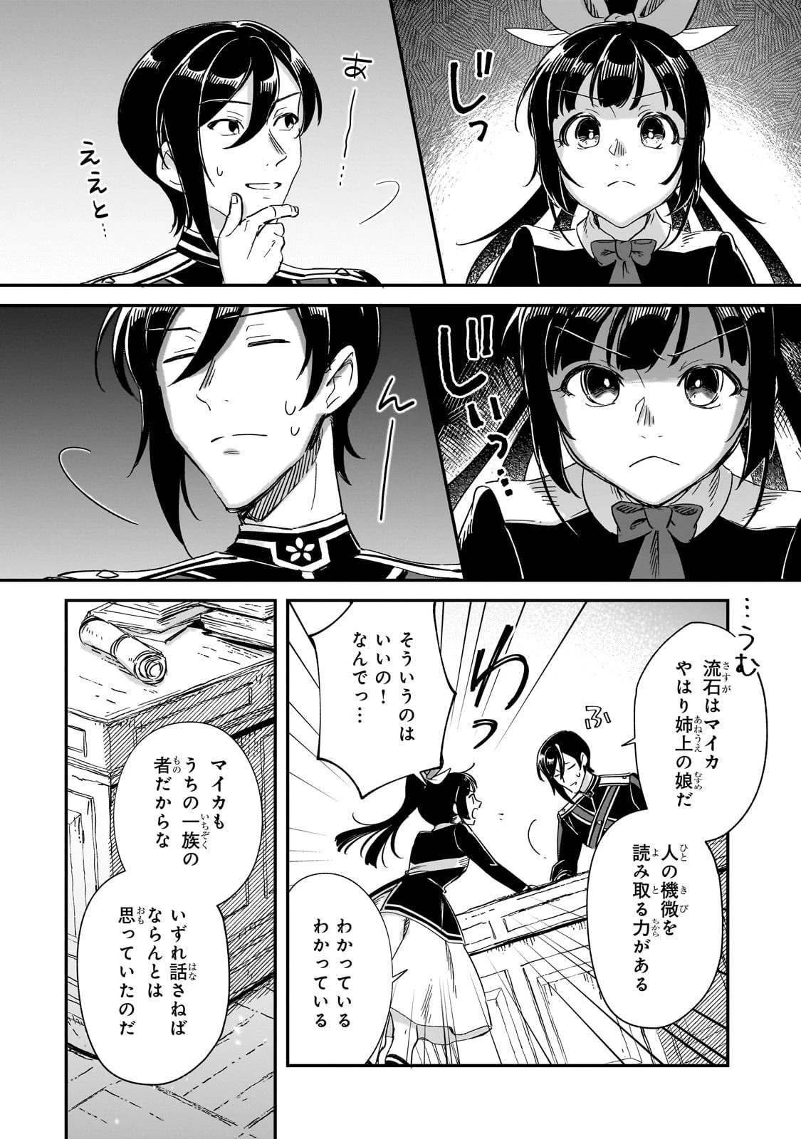 フシノカミ～辺境から始める文明再生記～ 第28話 - 2