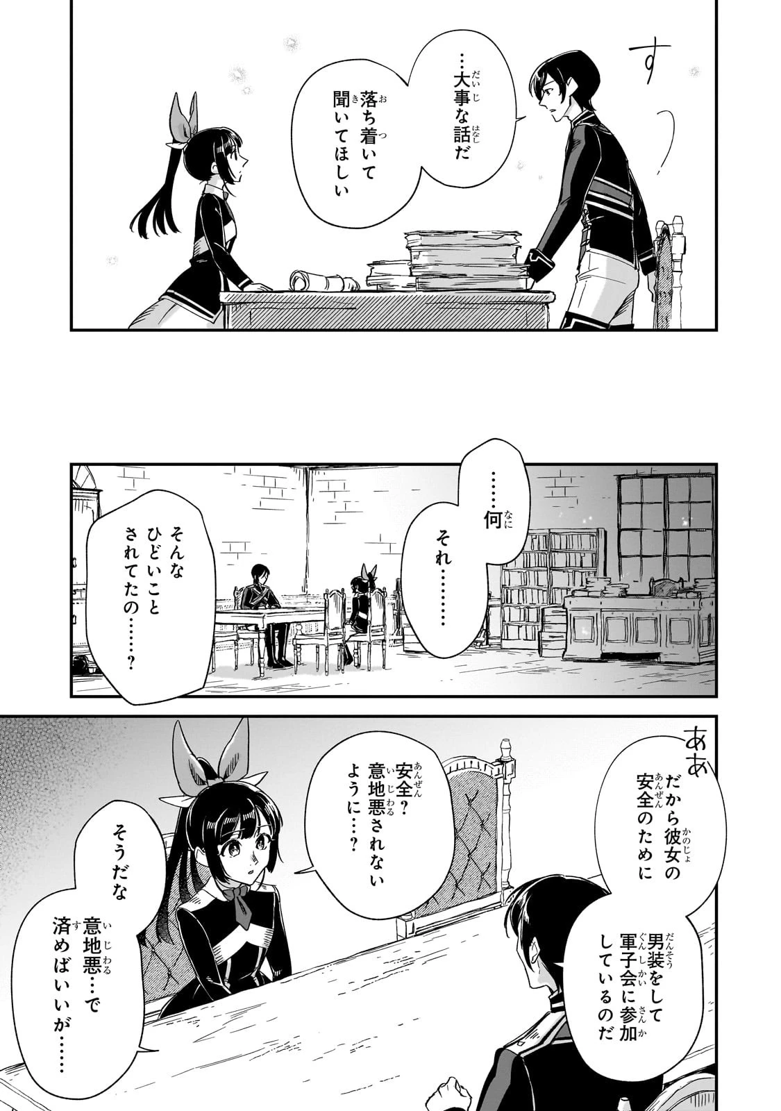 フシノカミ～辺境から始める文明再生記～ 第28話 - 3