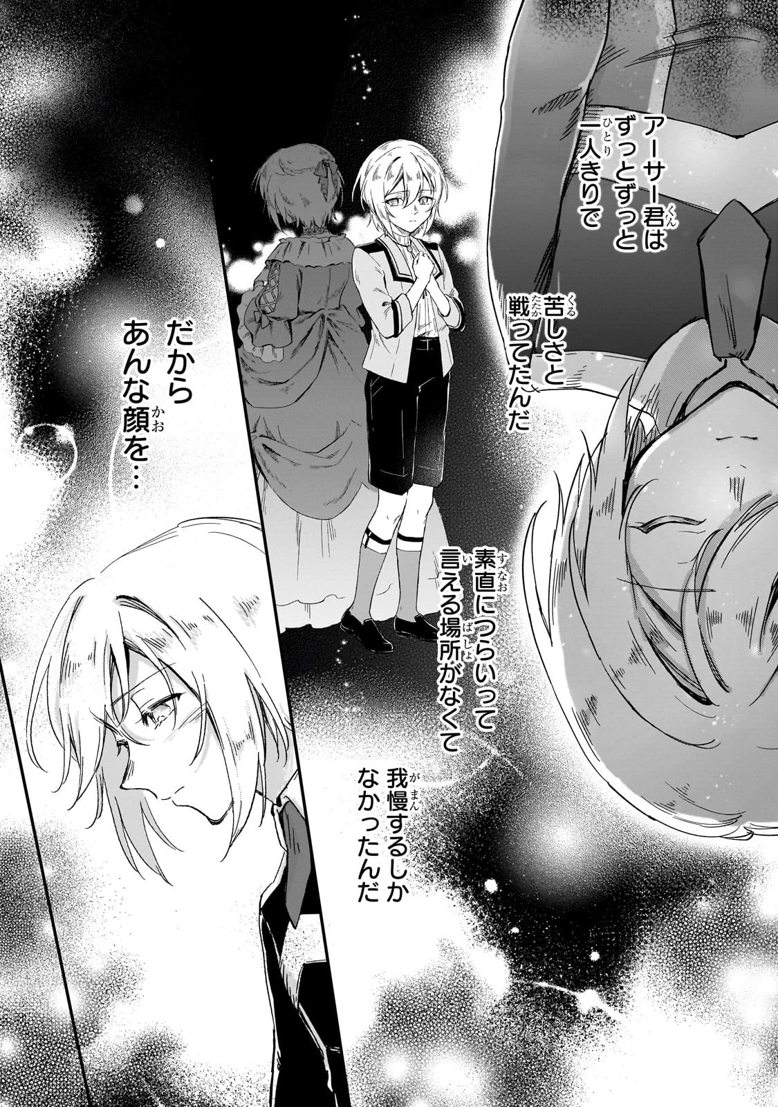 フシノカミ～辺境から始める文明再生記～ 第28話 - 6