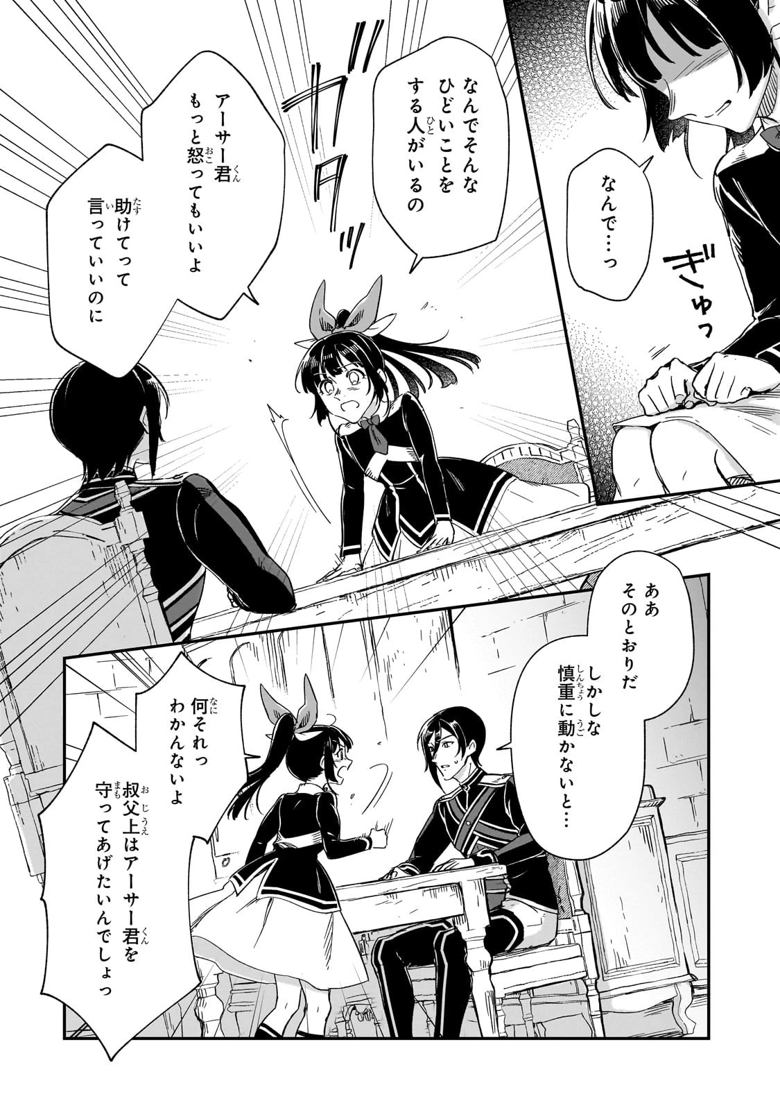 フシノカミ～辺境から始める文明再生記～ 第28話 - 8