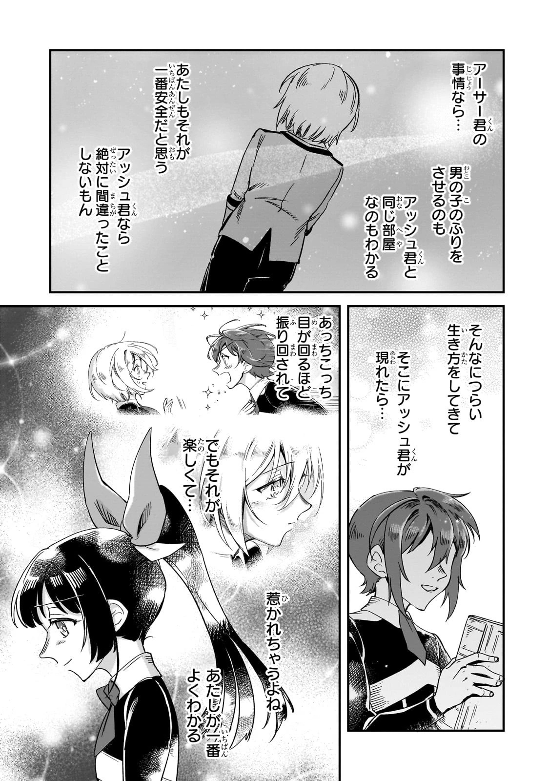 フシノカミ～辺境から始める文明再生記～ 第28話 - 13