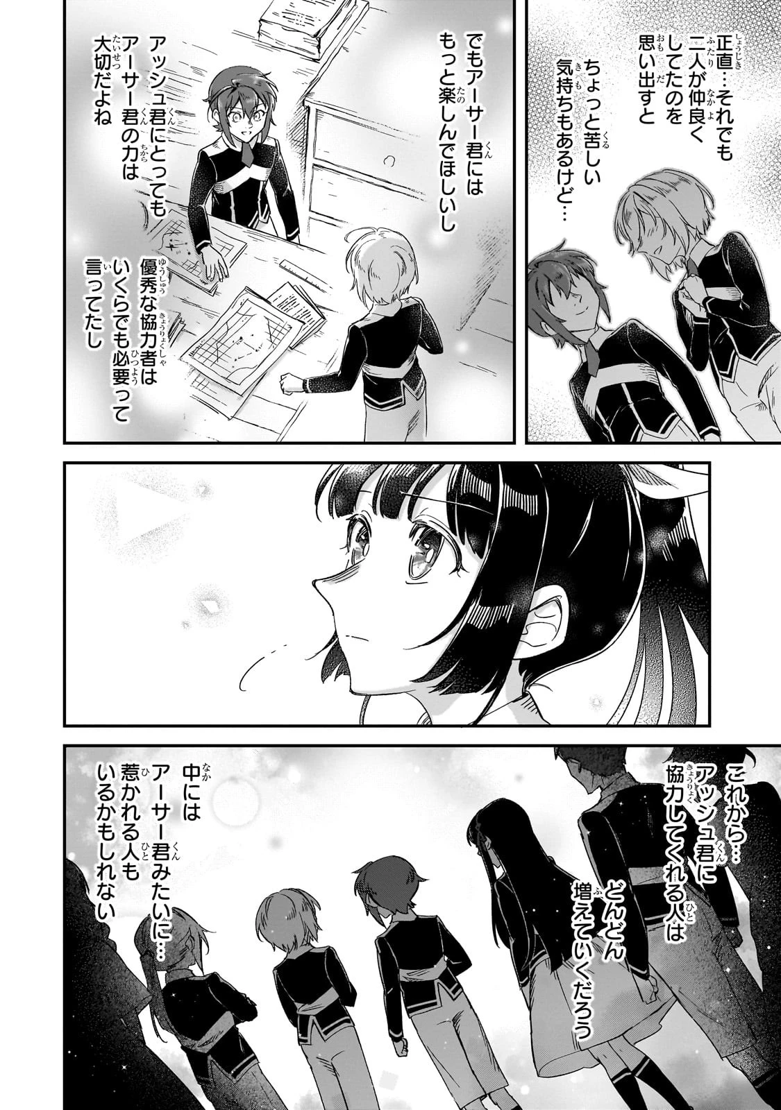 フシノカミ～辺境から始める文明再生記～ 第28話 - 14