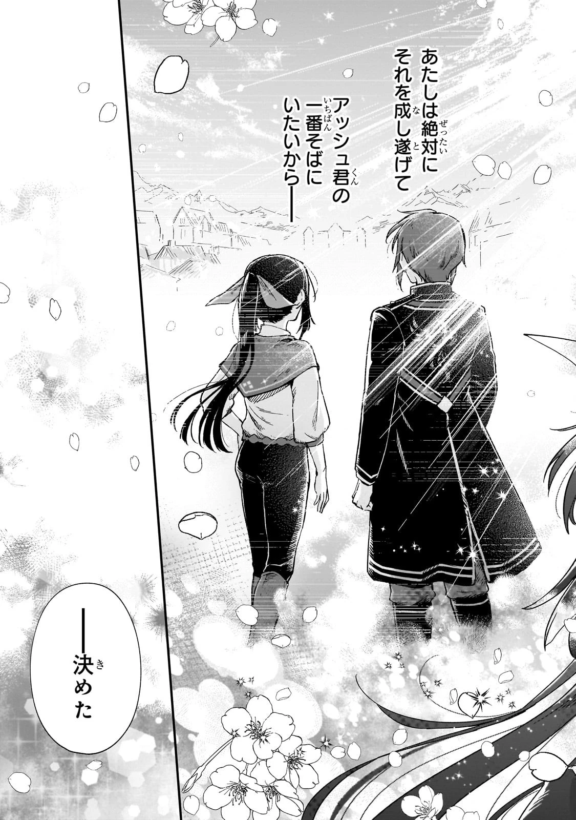 フシノカミ～辺境から始める文明再生記～ 第28話 - 17