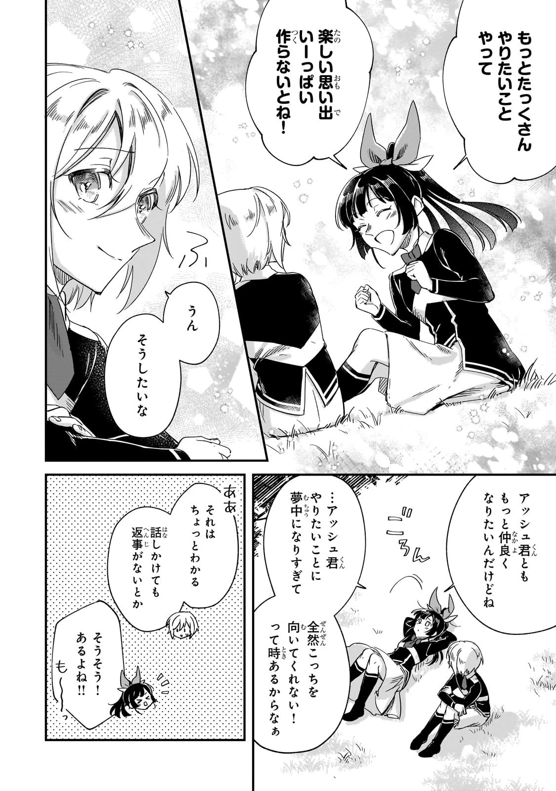 フシノカミ～辺境から始める文明再生記～ 第28話 - 26