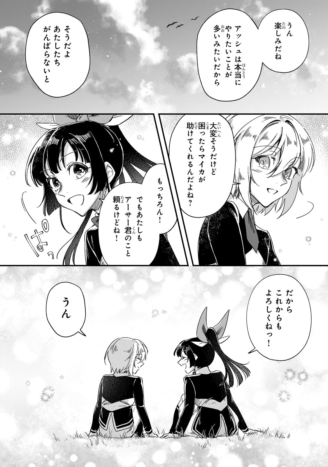 フシノカミ～辺境から始める文明再生記～ 第28話 - 28