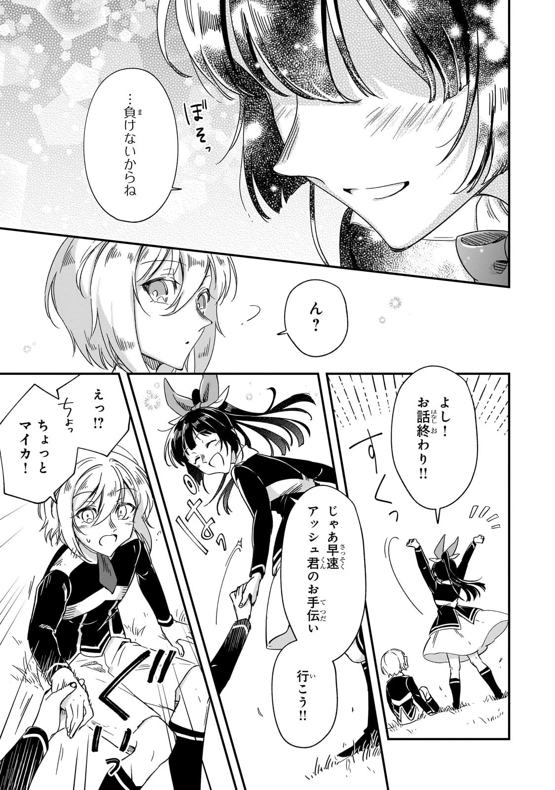 フシノカミ～辺境から始める文明再生記～ 第28話 - 29