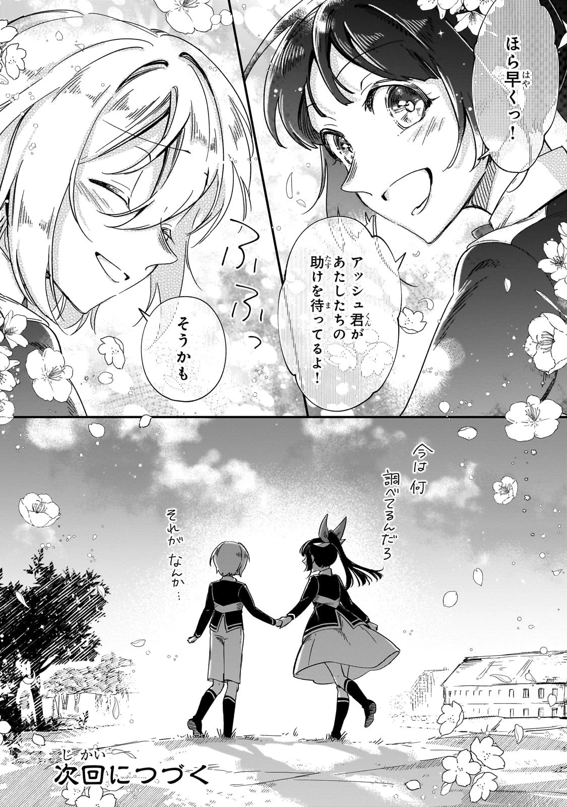 フシノカミ～辺境から始める文明再生記～ 第28話 - 30