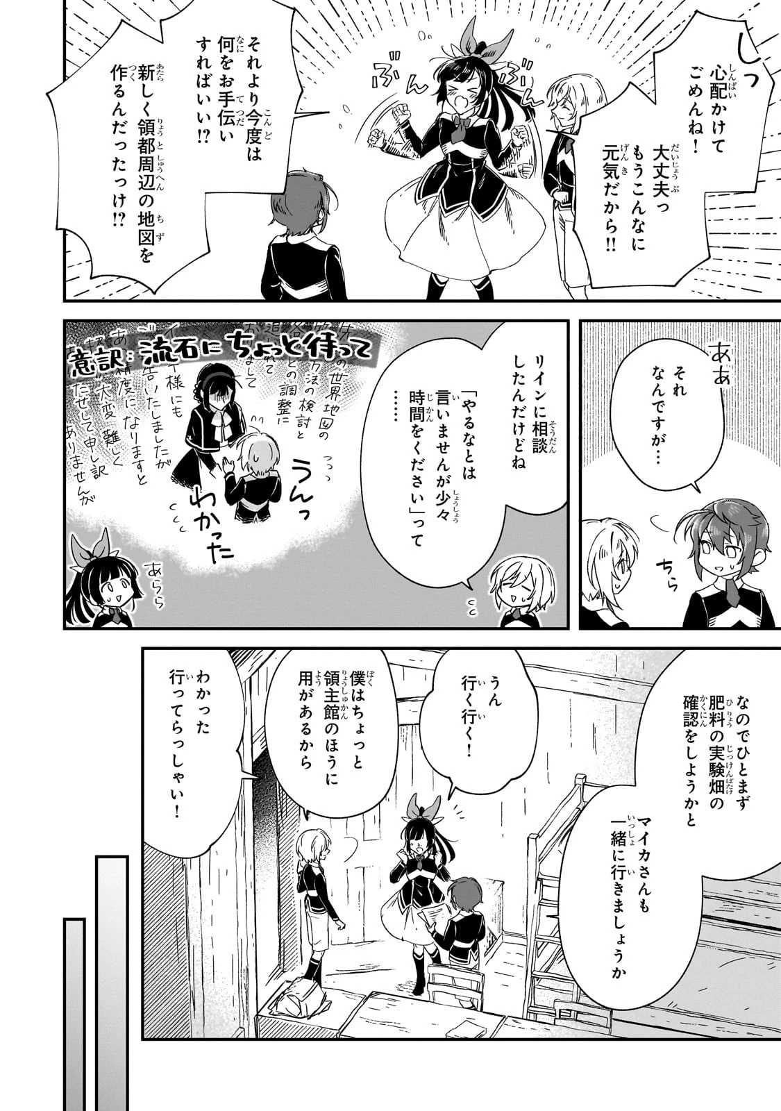 フシノカミ～辺境から始める文明再生記～ 第29話 - 2