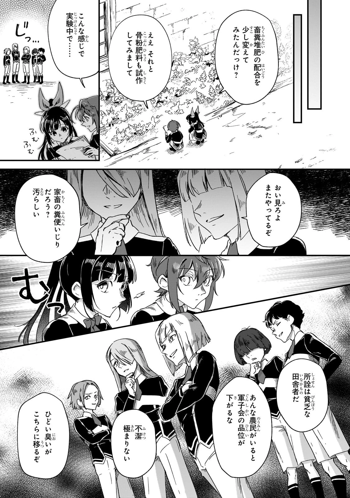 フシノカミ～辺境から始める文明再生記～ 第29話 - 3