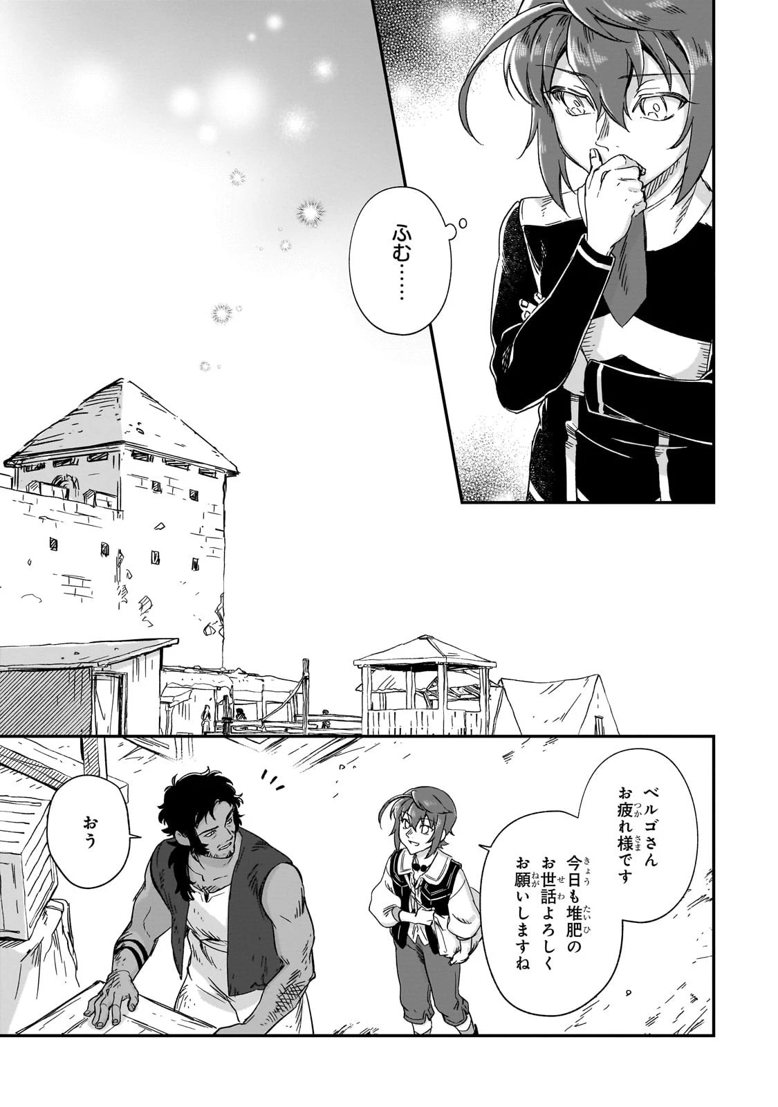 フシノカミ～辺境から始める文明再生記～ 第29話 - 15