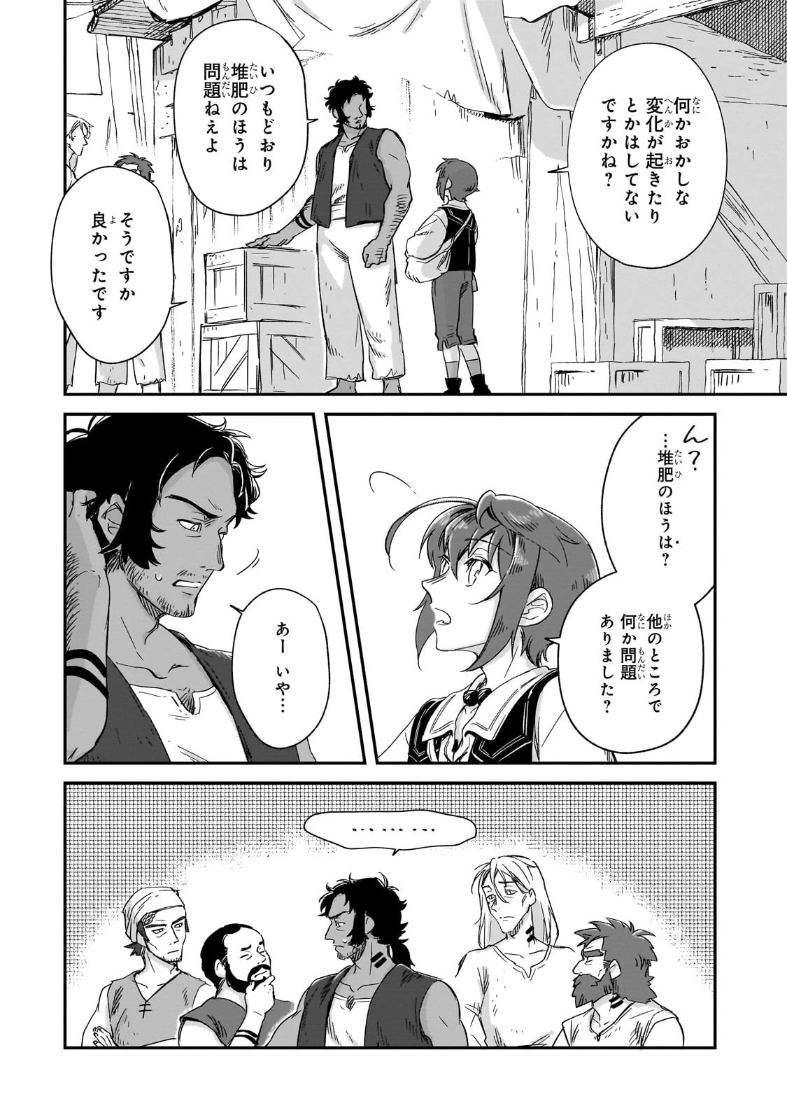 フシノカミ～辺境から始める文明再生記～ 第29話 - 16