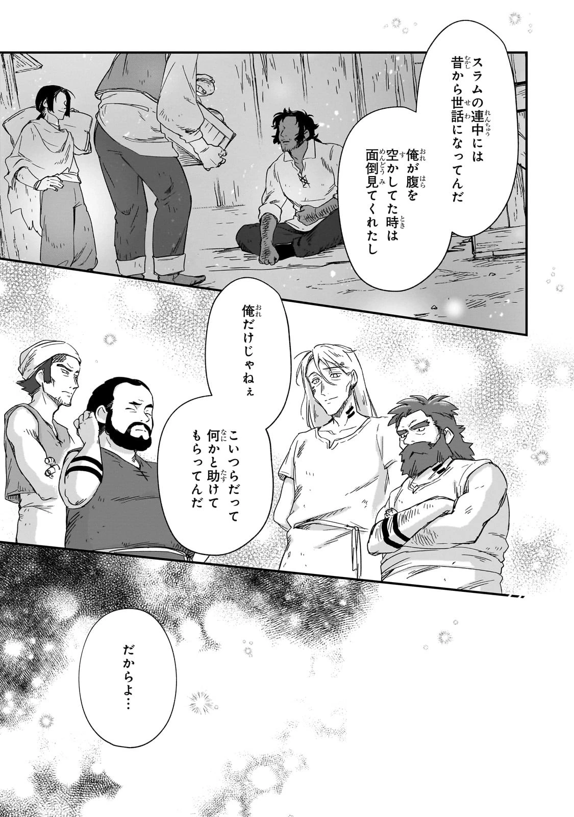 フシノカミ～辺境から始める文明再生記～ 第29話 - 19