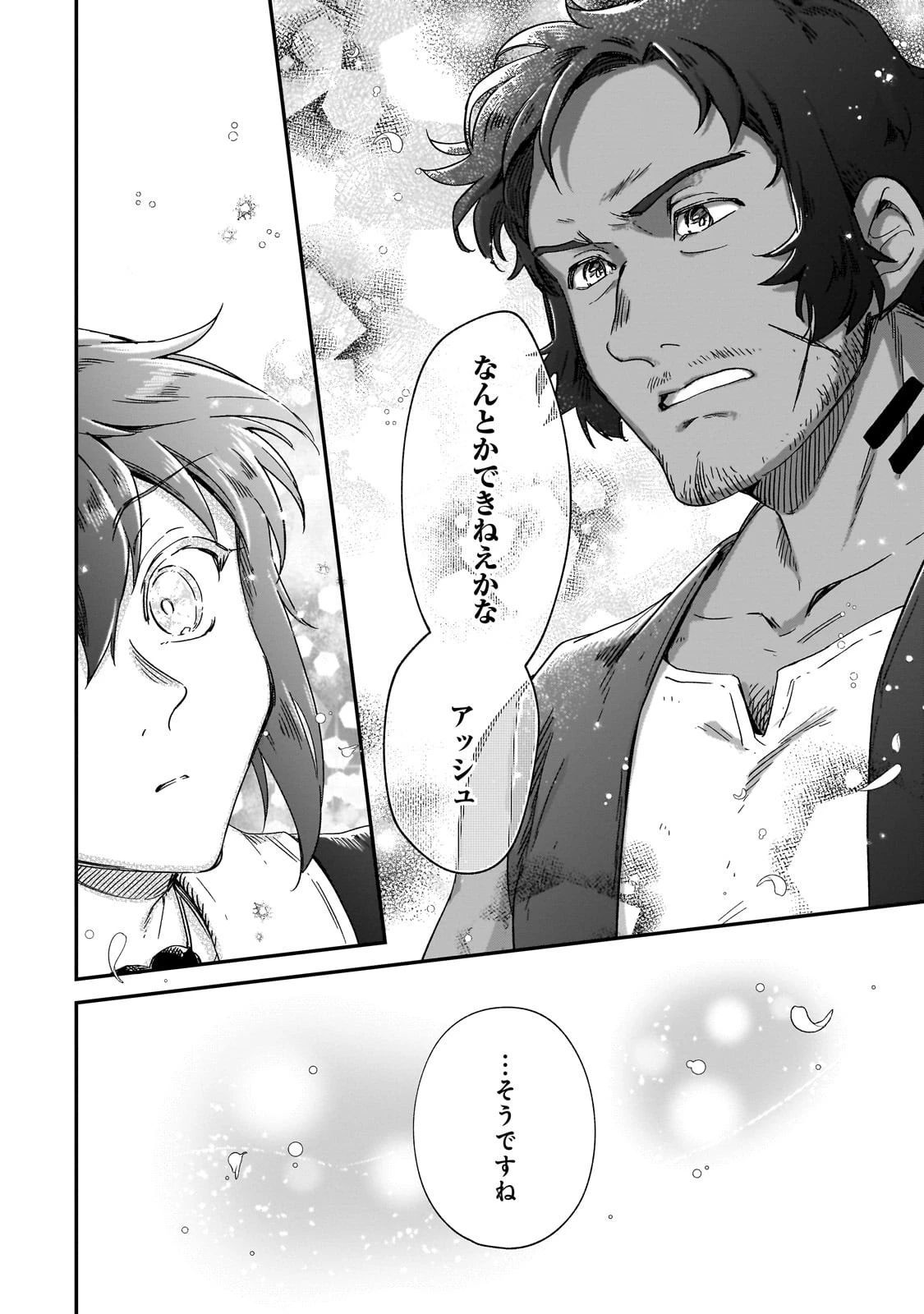 フシノカミ～辺境から始める文明再生記～ 第29話 - 20