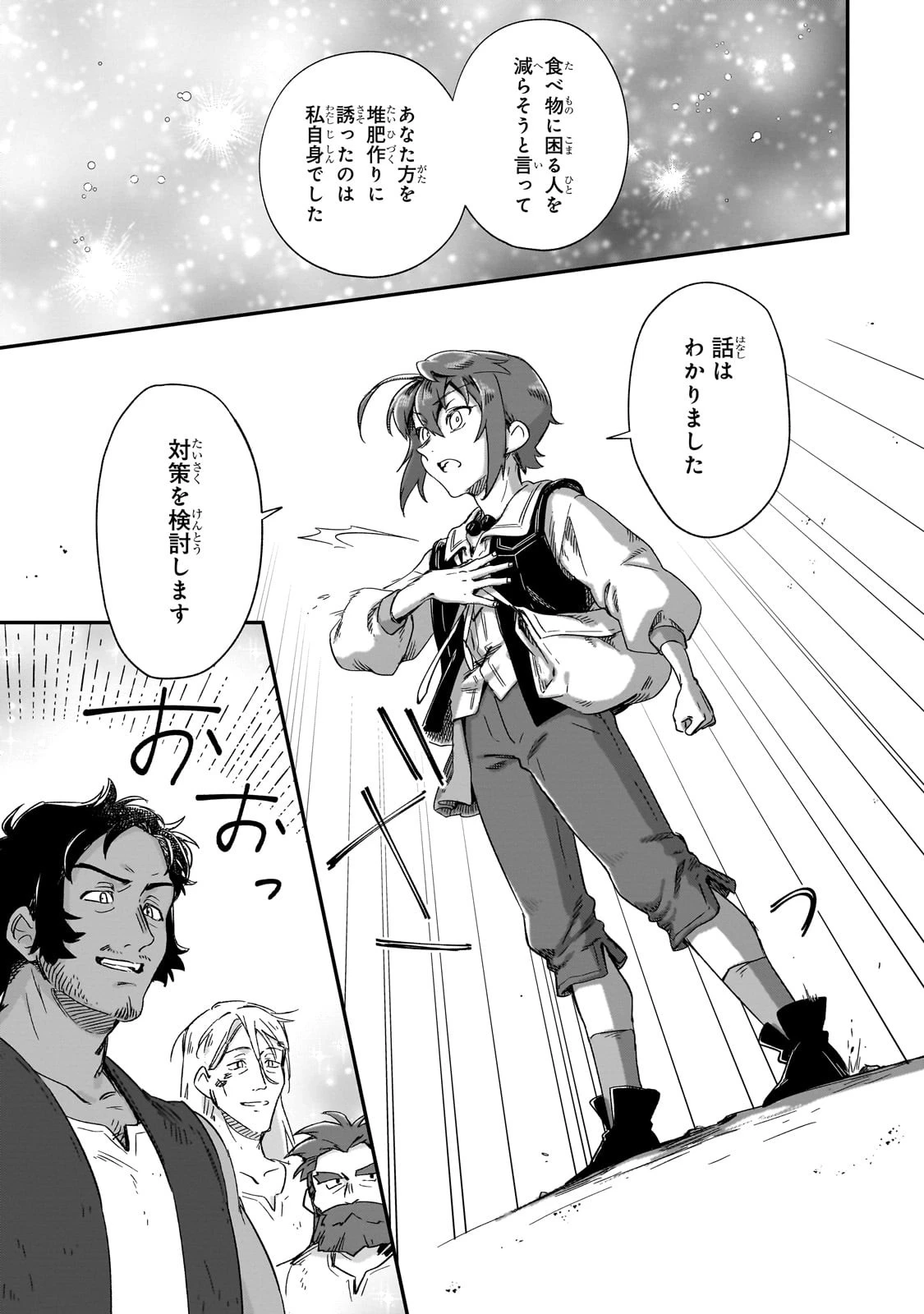 フシノカミ～辺境から始める文明再生記～ 第29話 - 21