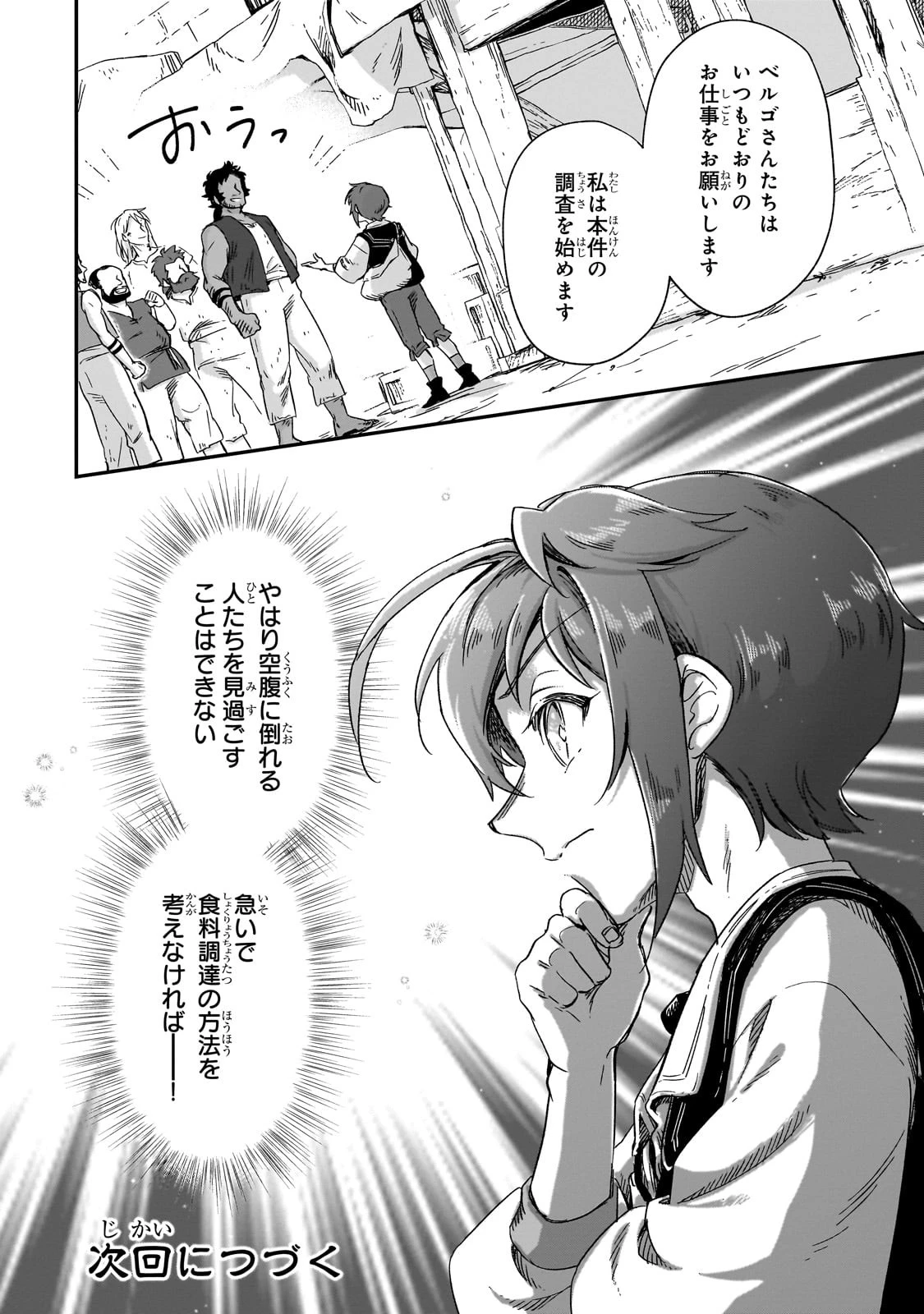 フシノカミ～辺境から始める文明再生記～ 第29話 - 22