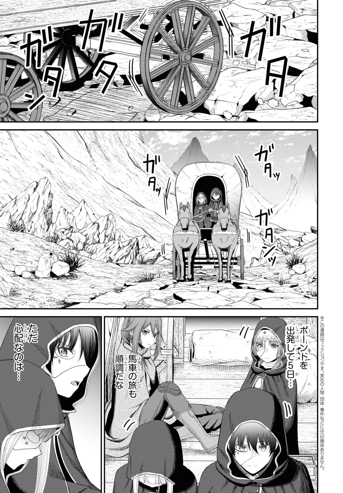 察知されない最強職《ルール・ブレイカー》 第29話 - 5