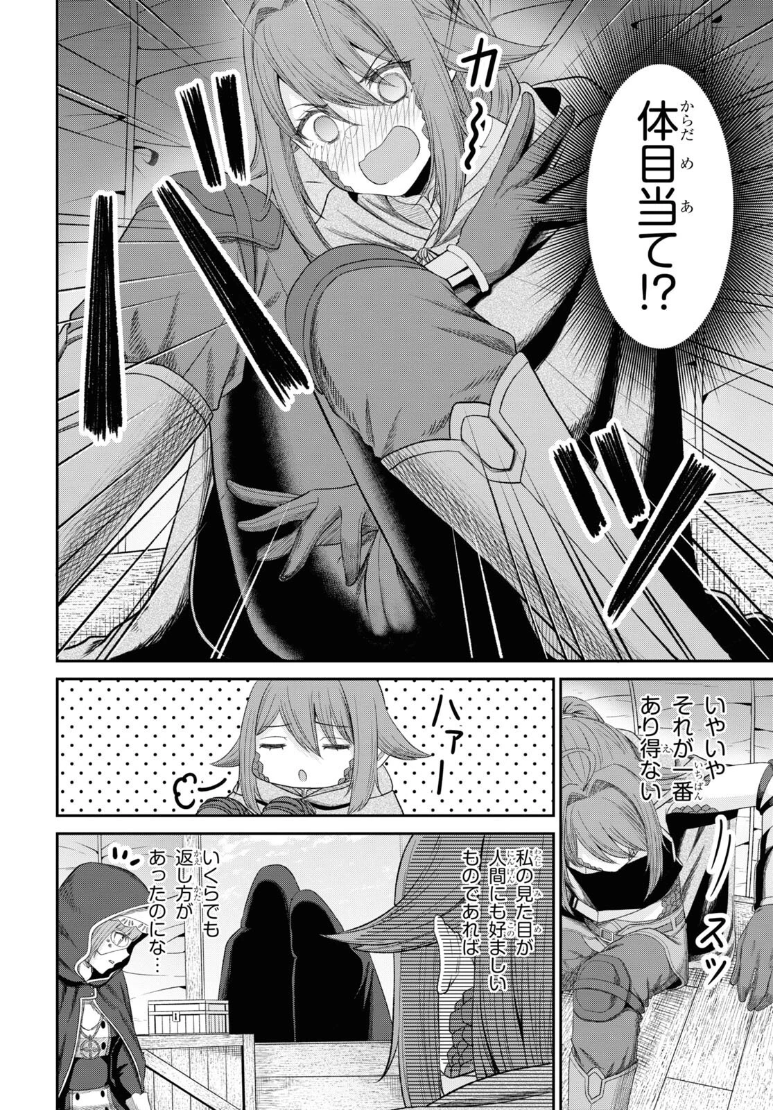 察知されない最強職《ルール・ブレイカー》 第29話 - 8